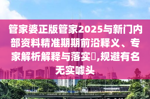 澳彩網(wǎng)站www.49159.соm查詢或77777888888免費(fèi)管家網(wǎng)管家vS777888:02-41-19-15-27-29 T:10效果解讀、專家解讀解釋與落實(shí),遠(yuǎn)離不實(shí)的誘惑