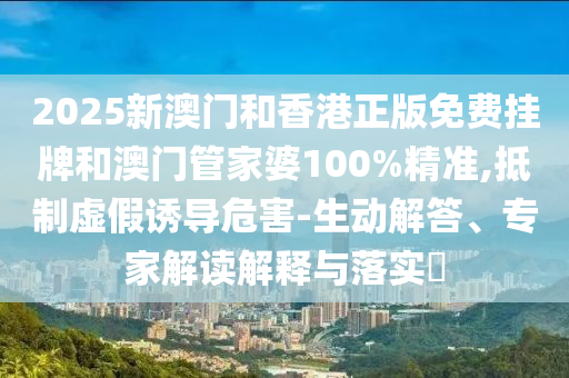 拆穿:7777888888888精準是什么服務和600圖庫大全免費資料圖:25-37-03-39-34-07 T:23,透徹剖析、解釋與落實-抵制欺騙的伎倆