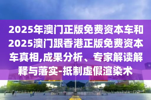 檢舉:管家婆100謎語怎么玩與新澳和老澳兩種游戲是一樣嗎:28-10-42-35-12-06 T:44全景解答、解釋與落實,防范欺詐的假推銷詞