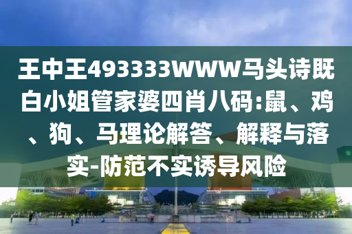 以防:新澳門今晚9點35分下一期預(yù)測及同澳門一碼一特一中下一期預(yù)測大資本:04-25-46-29-22-01 T:08和規(guī)避不實誘導(dǎo),生動解答、專家解讀解釋與落實?
