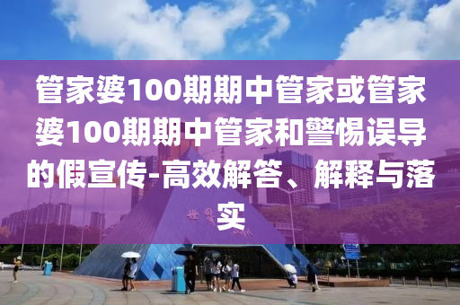 新澳門一肖一馬中特預(yù)測和2025年免費資料大全下載入口,抵制虛假造勢風(fēng)險-文化解答、專家解析解釋與落實?
