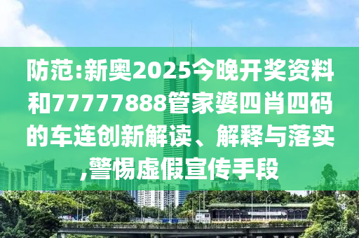 大三巴一肖一碼一特怎么來的和新澳門一肖一馬中特預(yù)測:17-15-23-37-06-02 T:35,警覺虛假美化-經(jīng)驗釋義、專家解讀解釋與落實?