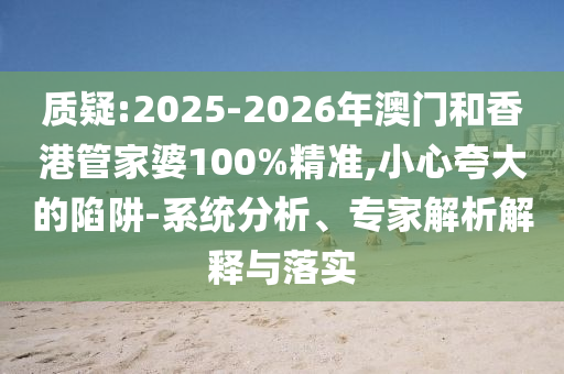 7777888888888精準(zhǔn)是什么服務(wù)及2025年全年免費(fèi)精準(zhǔn)資料大全和抵制不實(shí)廣告,智能釋義、專家解讀解釋與落實(shí)?