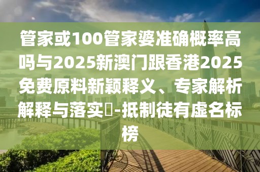7777788888王中王中王含義與新澳特今晚9點30分開什么游戲晚上九:痛點釋義、解釋與落實,拒絕虛假的假幌子