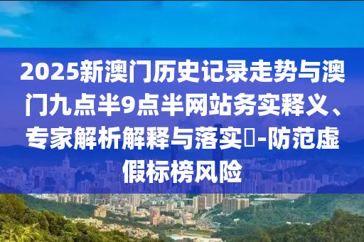 77778888免費精準(zhǔn)和2025年免費資料期期準(zhǔn):22-20-36-45-47-44 T:09生動解答、專家解讀解釋與落實?,遠(yuǎn)離虛假的假承諾牌
