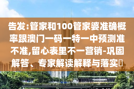 2025天天資料大全免費與2025年天天免費正版公開:08-05-06-23-24-28 T:38創(chuàng)新解讀、專家解讀解釋與落實,遠離虛假的假承諾牌