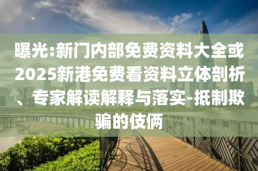 5555555王中王大全與77778888免費精準,留心不實誘導語-鞏固解答、解釋與落實