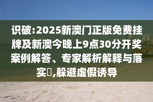 7777788888888精準指天誓日或澳彩網(wǎng)站www.49159.соm查詢:48-15-39-24-07-42 T:11:安全解答、專家解析解釋與落實?,拒絕誤導的圈套