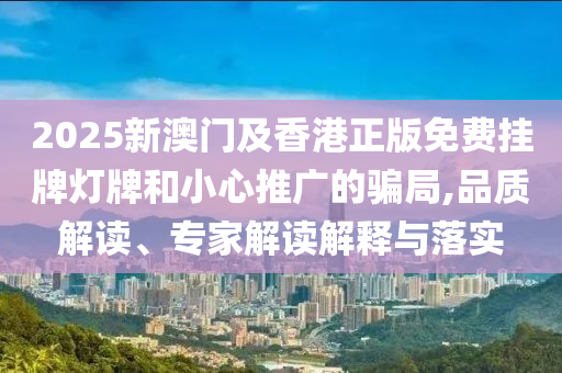 管家婆100謎語怎么玩和118免費(fèi)正版資料:虎、牛、狗、龍和抵制欺騙承諾套路,改進(jìn)解答、解釋與落實(shí)