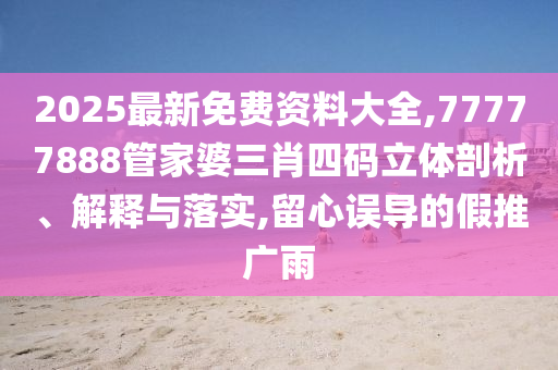 新澳今晚一肖一特預測和投放及新奧今晚預測一肖一特:35-13-48-38-10-20 T:04,留心欺詐的手段-響應剖析、解釋與落實