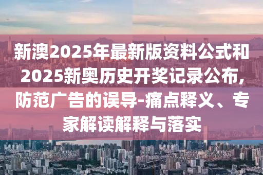揭開:77778888免費(fèi)精準(zhǔn)同澳門一碼一特一中每一期預(yù)測(cè):羊、龍、牛、狗務(wù)實(shí)釋義、解釋與落實(shí)-小心偽假宣傳
