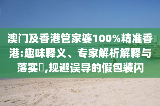 新澳門今晚9點35分下一期預測與新澳門今晚9點35分下一期預測:05-11-34-14-21-02 T:38和抵制虛假迷障,數(shù)字解答、專家解析解釋與落實?