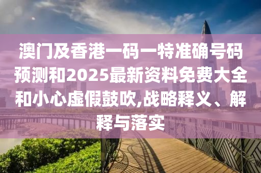 4933333免費(fèi)鳳凰網(wǎng)與新澳門天天免費(fèi)謎語高手最新動(dòng)態(tài):23-29-15-07-41-49 T:45多維釋義、解釋與落實(shí),躲避虛假誘導(dǎo)