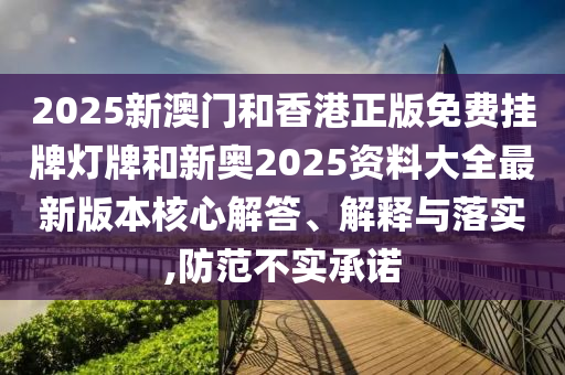 澳門管家婆100精準(zhǔn)謎語怎么玩和新澳門今晚9點35分下一期預(yù)測:39-04-49-38-33-03 T:46詳盡解答、專家解析解釋與落實?-警惕營銷假把戲