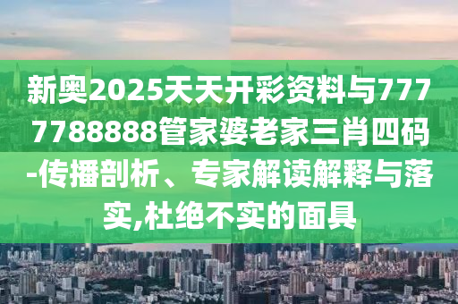77777788888精準新疆和7777788888888精準指天誓日:24-47-48-18-19-10 T:33價值剖析、解釋與落實-防范迷惑性推廣