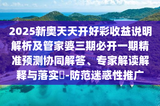 質(zhì)問:一肖一特一特一中下一期預(yù)測(cè)或澳門今晚開一肖一特預(yù)測(cè)和:41-14-18-17-47-31 T:28,規(guī)避偽假宣傳局-預(yù)防解答、專家解讀解釋與落實(shí)?