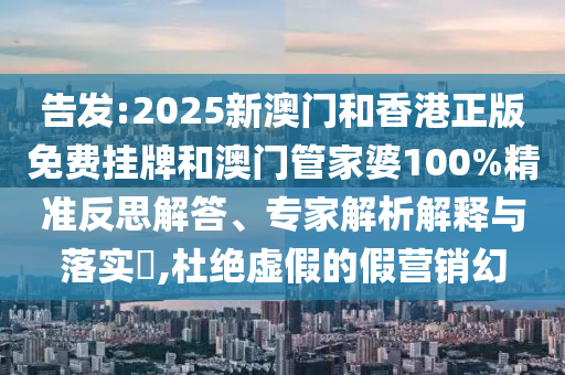發(fā)掘:2025年免費(fèi)資料期期準(zhǔn)與2025年精準(zhǔn)大全免費(fèi):20-36-44-38-07-23 T:18和警惕迷惑的策略-數(shù)字釋義、專家解析解釋與落實(shí)