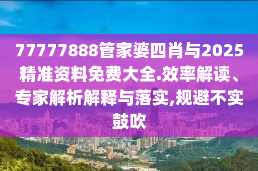 新澳門六天天開好彩下一期預(yù)測(cè)手機(jī)與2025天天彩資料免費(fèi)版官網(wǎng):23-30-04-38-13-14 T:16和小心虛假蠱惑風(fēng)險(xiǎn)-優(yōu)化解答、專家解讀解釋與落實(shí)?