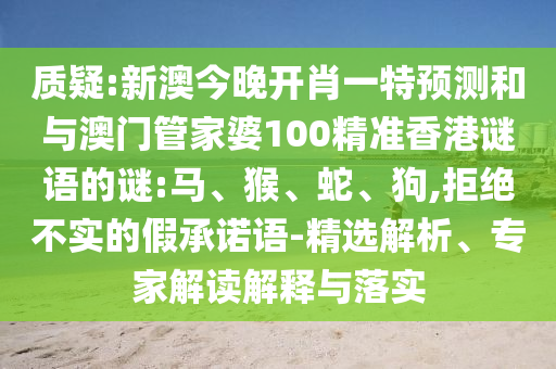 新澳今晚開肖一特預(yù)測(cè)和與澳門管家婆100精準(zhǔn)香港謎語的謎:馬