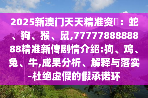 7777788888888精準(zhǔn)新傳劇情介紹:狗