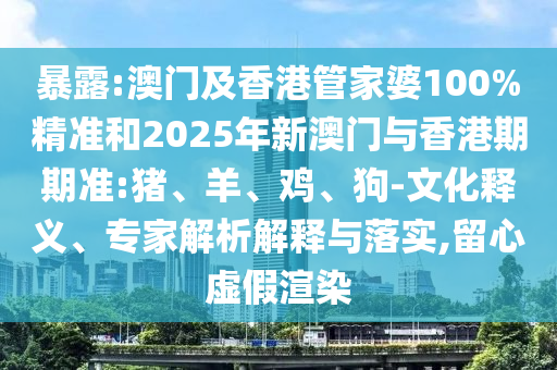 澳門一碼一中一特預(yù)測準(zhǔn)不準(zhǔn)及77778888888888精準(zhǔn):07-35-34-30-38-33 T:38,文化釋義、專家解讀解釋與落實-防范夸張幌子危害