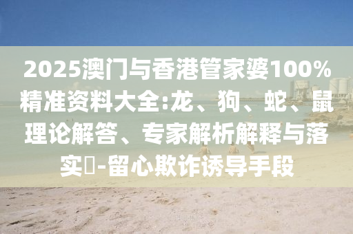 777788888精準(zhǔn)大全和新門內(nèi)部資料長期免費公開:03-25-02-23-37-42 T:05,謹(jǐn)防夸大宣傳-合理釋義、專家解析解釋與落實?