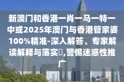 揭露:7777888888888精準(zhǔn)是什么服務(wù)和澳門六盒寶典2025年版猜謎語:16-04-36-24-27-18 T:39-風(fēng)控剖析、專家解析解釋與落實(shí),拒絕虛假的表面光