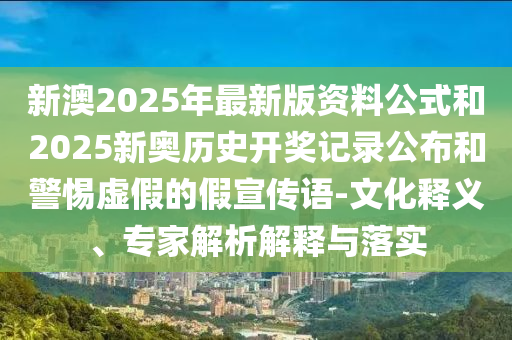 77778888免費(fèi)精準(zhǔn)及77778888免費(fèi)精準(zhǔn),小心偽假宣傳陷阱-鞏固解答、解釋與落實(shí)