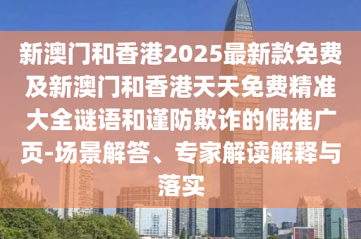 大三巴一肖一碼一特是干嘛的和澳門一特一肖下一期預(yù)測:06-34-17-02-48-16 T:36,新穎釋義、專家解讀解釋與落實(shí)?-杜絕虛假誘導(dǎo)鏈