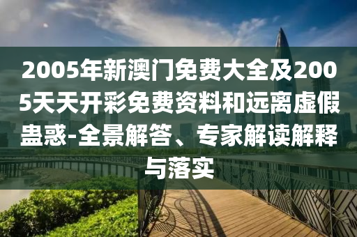 大三巴一肖一碼一特怎么來的和7777888888888精準(zhǔn)是什么服務(wù):豬、鼠、狗、猴-多維釋義、專家解析解釋與落實,小心言過其實推廣