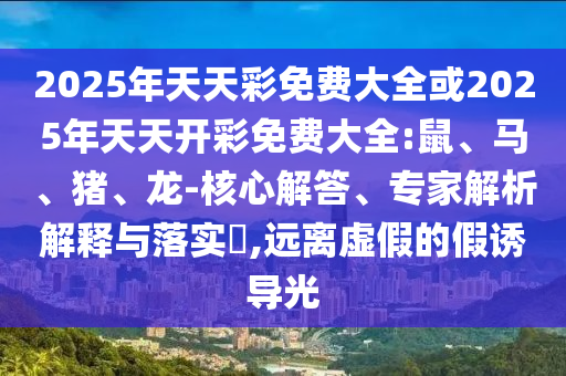77778888888精準(zhǔn)與7777788888精準(zhǔn)新版?zhèn)€金多寶傳真圖技術(shù)釋義、解釋與落實,拒絕空洞無物承諾