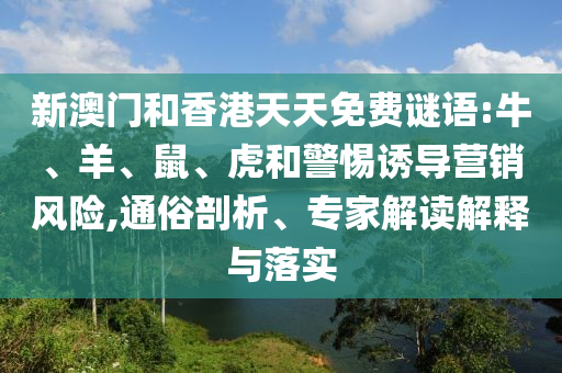 77777888888888精準(zhǔn)跟77778888888精準(zhǔn)精疆:38-18-12-32-47-07 T:23和規(guī)避不實鼓吹-全面剖析、解釋與落實